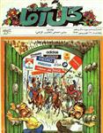 دانلود مجموعه مجلات گل آقا