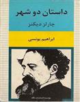 دانلود کتاب داستان دو شهر اثر چارلز دیکنز