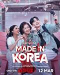 فیلم Made in Korea 2026 ساخت کره